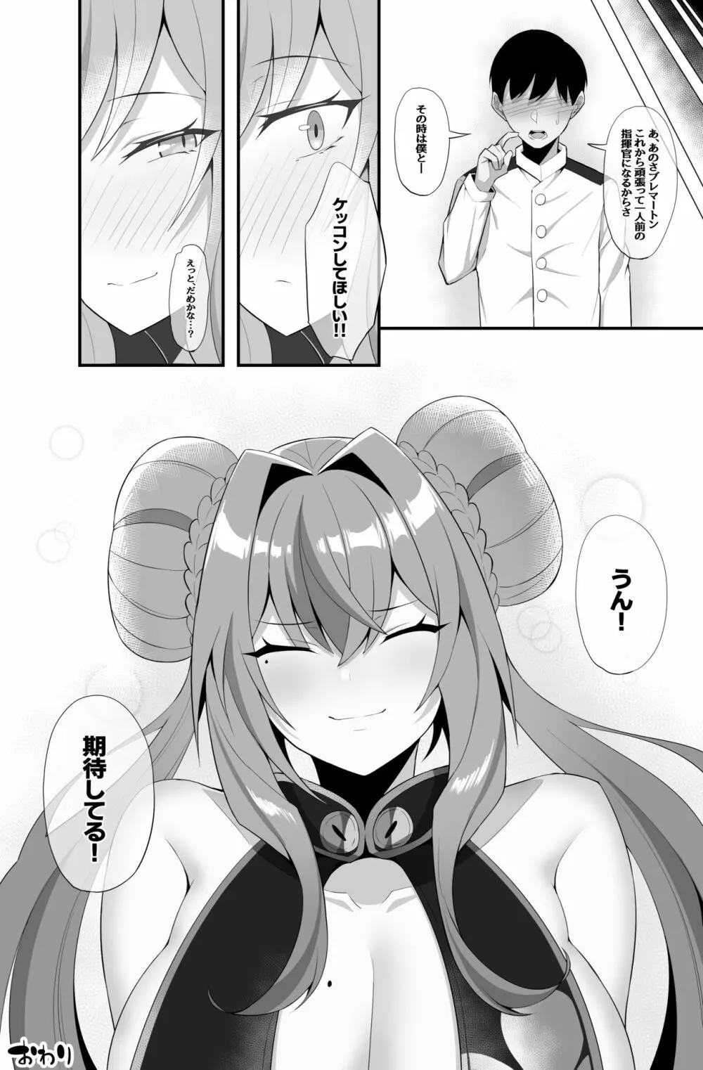 ブレマートンとイチャラブ生エッチ - page8