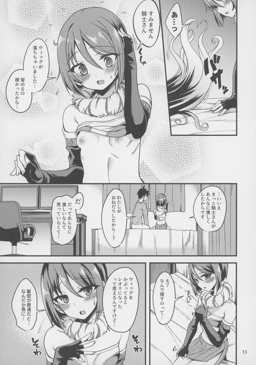 シオリのえっちな日 - page12