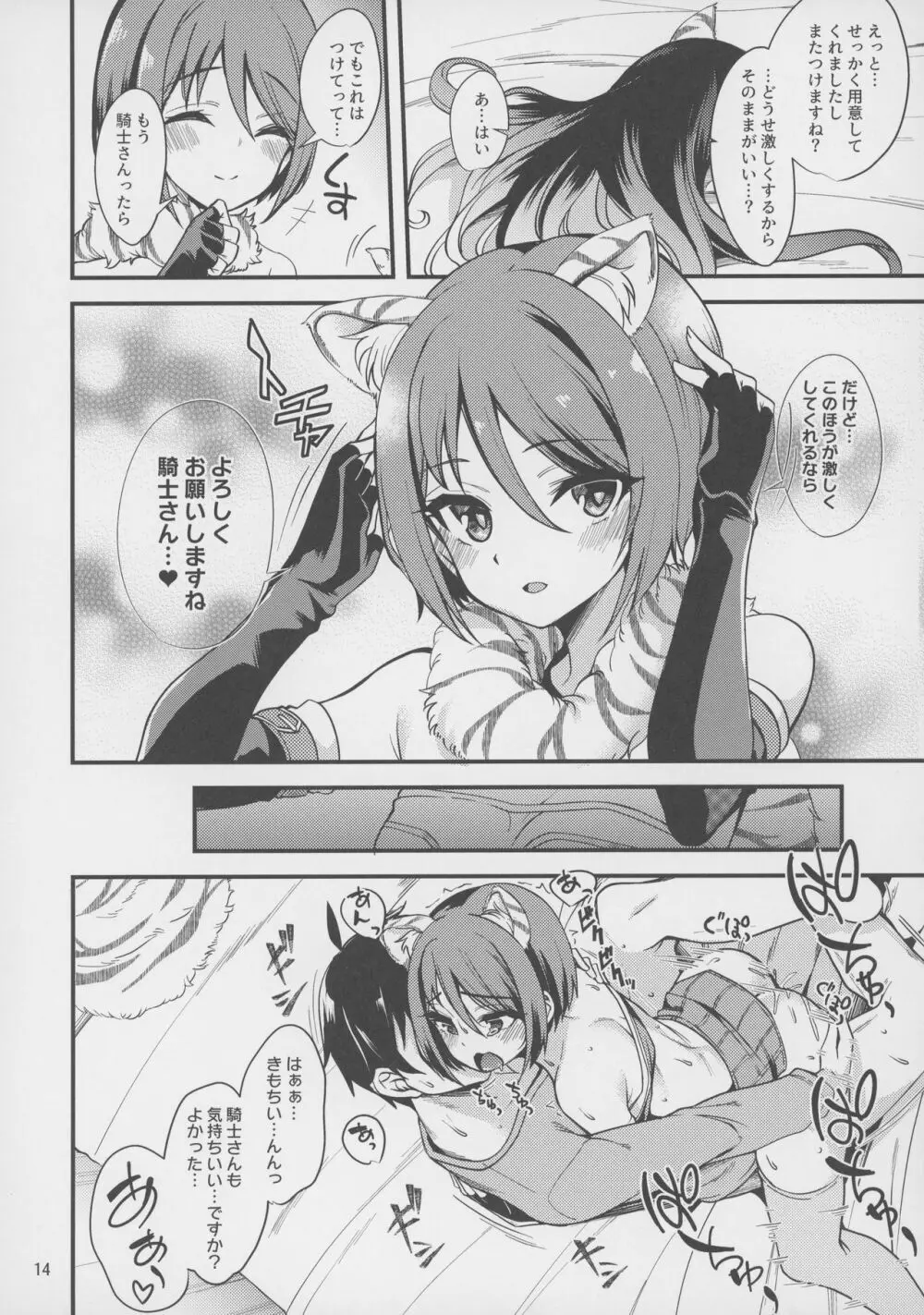シオリのえっちな日 - page13