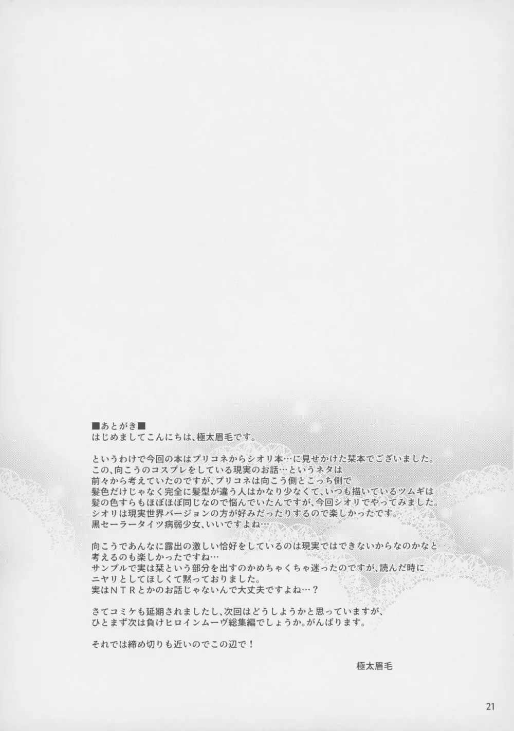 シオリのえっちな日 - page20