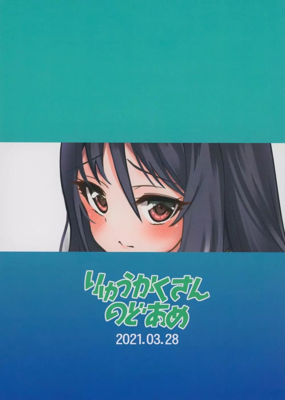 シオリのえっちな日 - page22