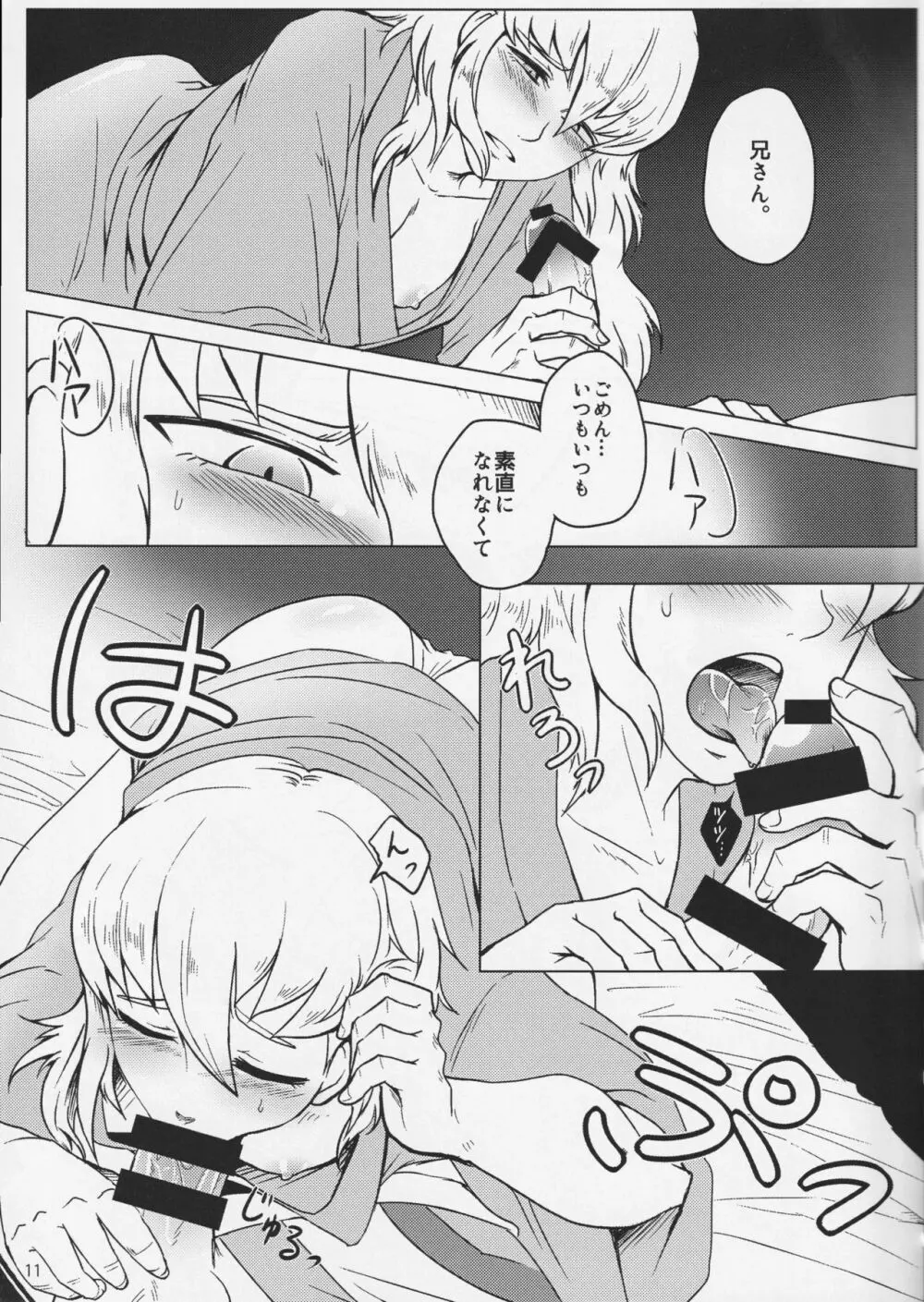 素直ドリーム - page11