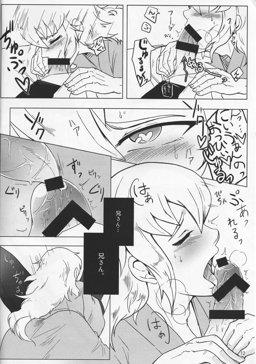 素直ドリーム - page12