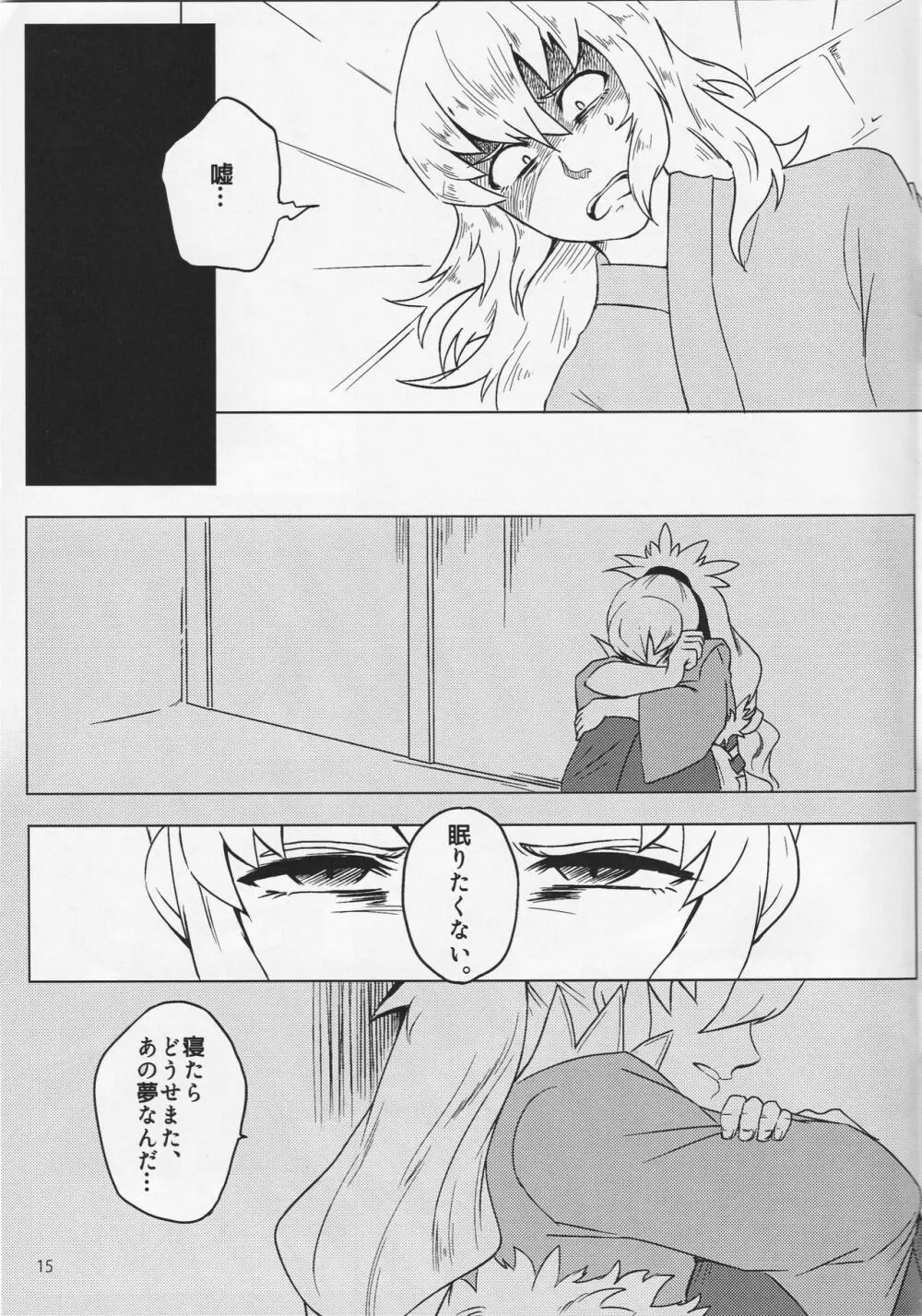 素直ドリーム - page15