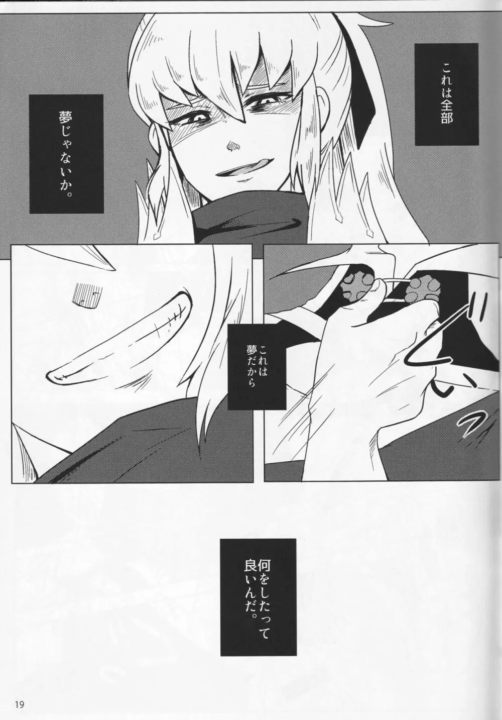 素直ドリーム - page19