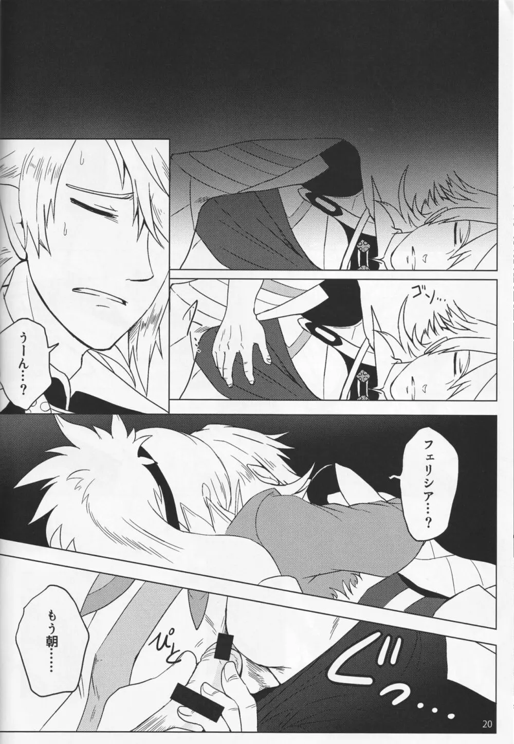 素直ドリーム - page20