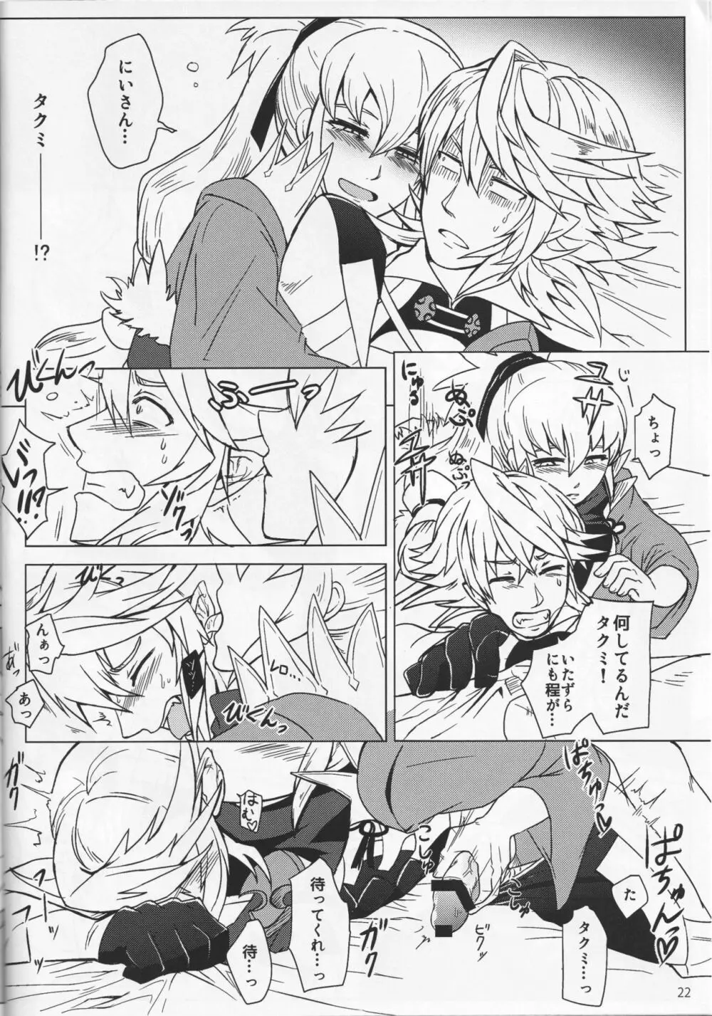 素直ドリーム - page22