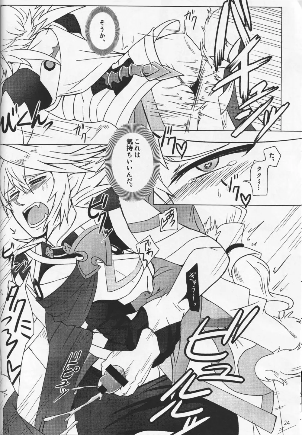 素直ドリーム - page24