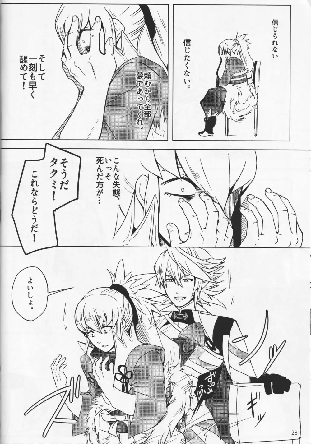 素直ドリーム - page28
