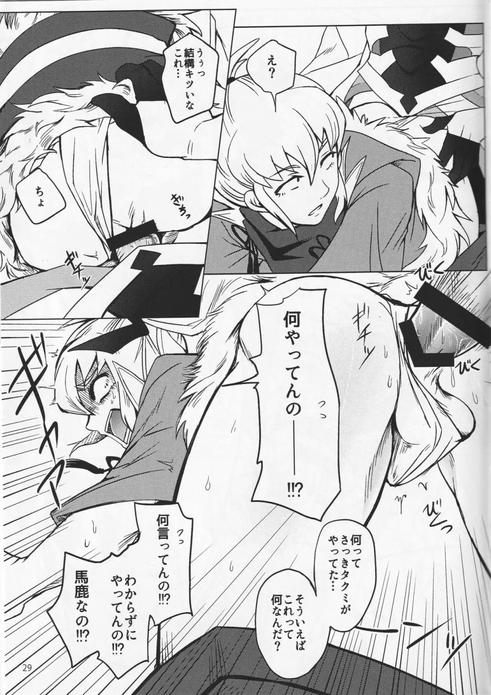 素直ドリーム - page29