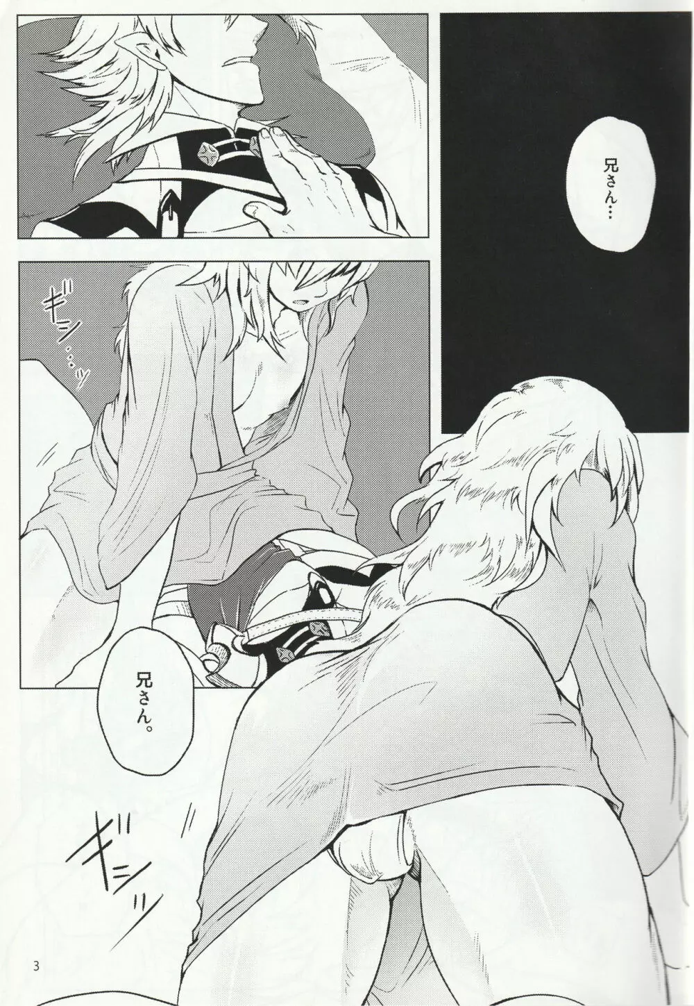 素直ドリーム - page3
