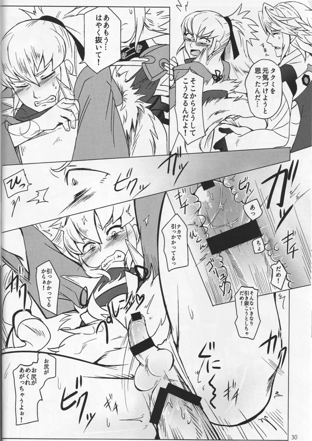 素直ドリーム - page30