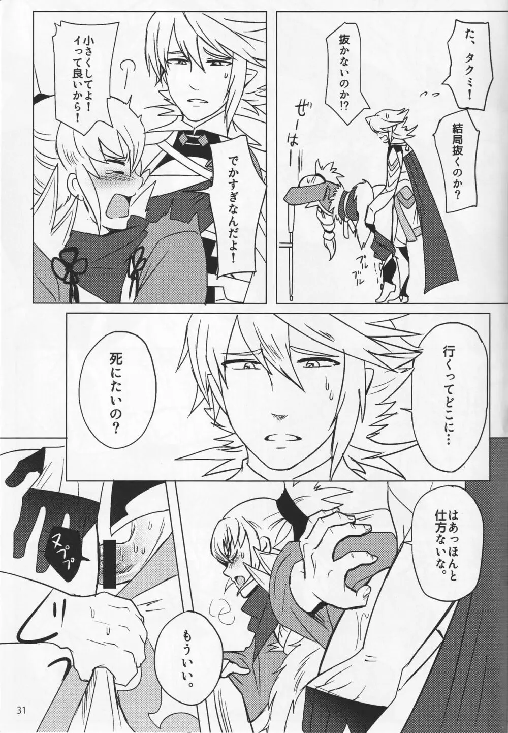 素直ドリーム - page31
