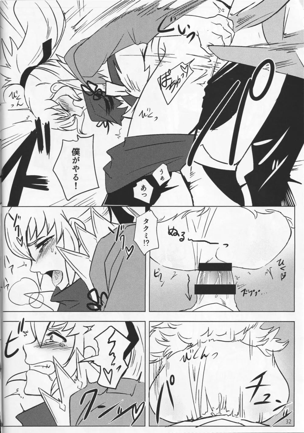 素直ドリーム - page32