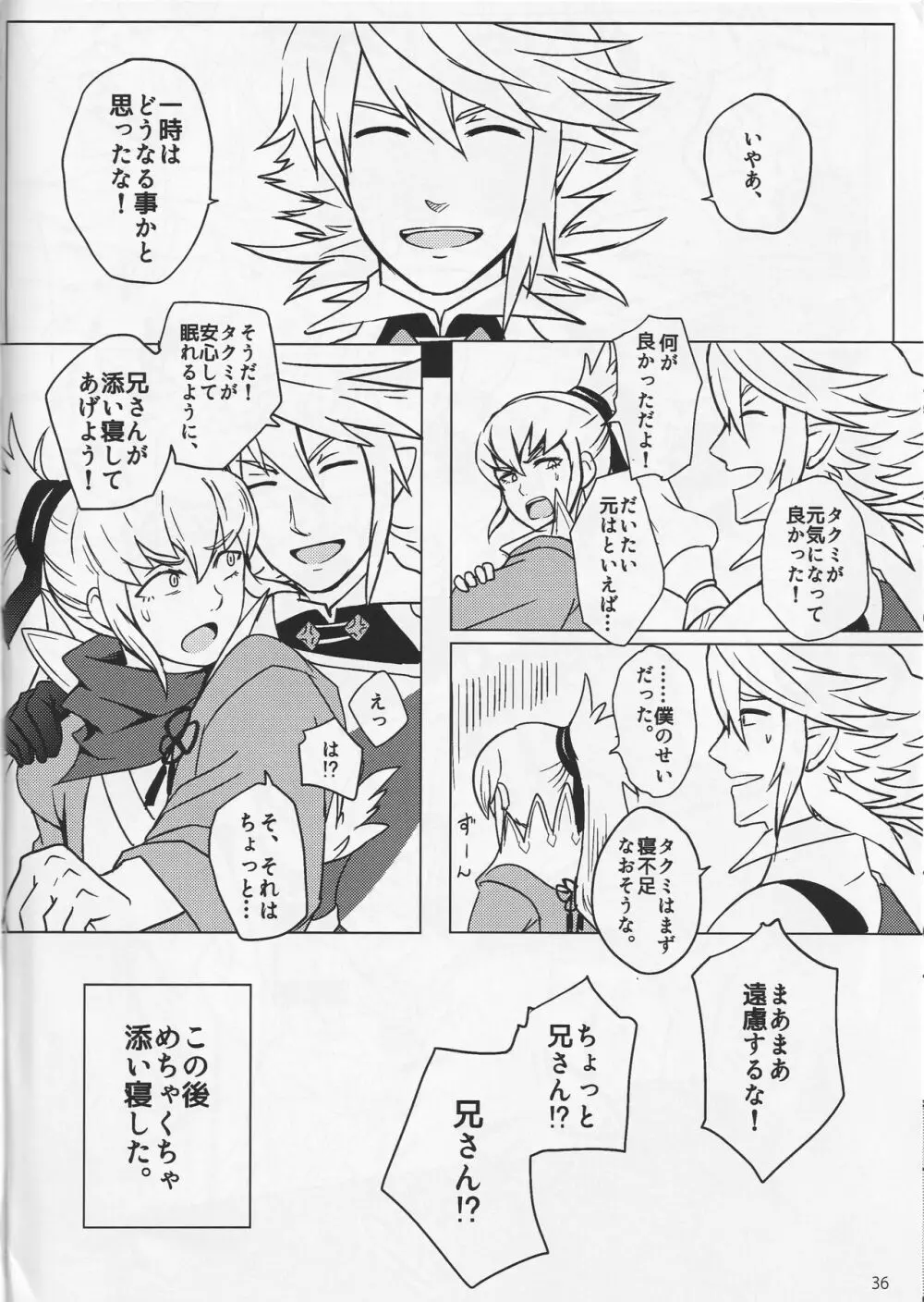 素直ドリーム - page36