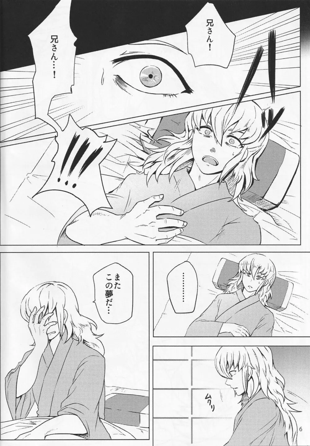 素直ドリーム - page6