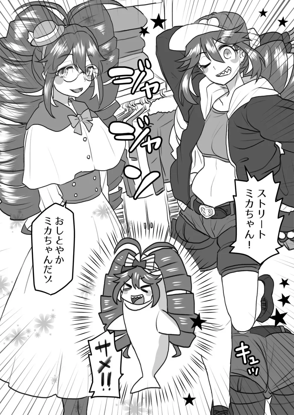 奥様は戦闘特化型 - page11