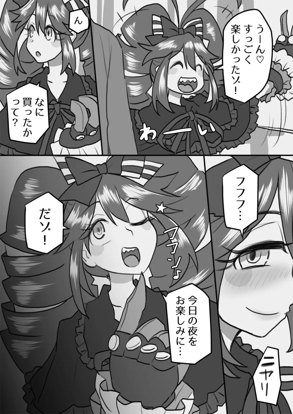 奥様は戦闘特化型 - page12