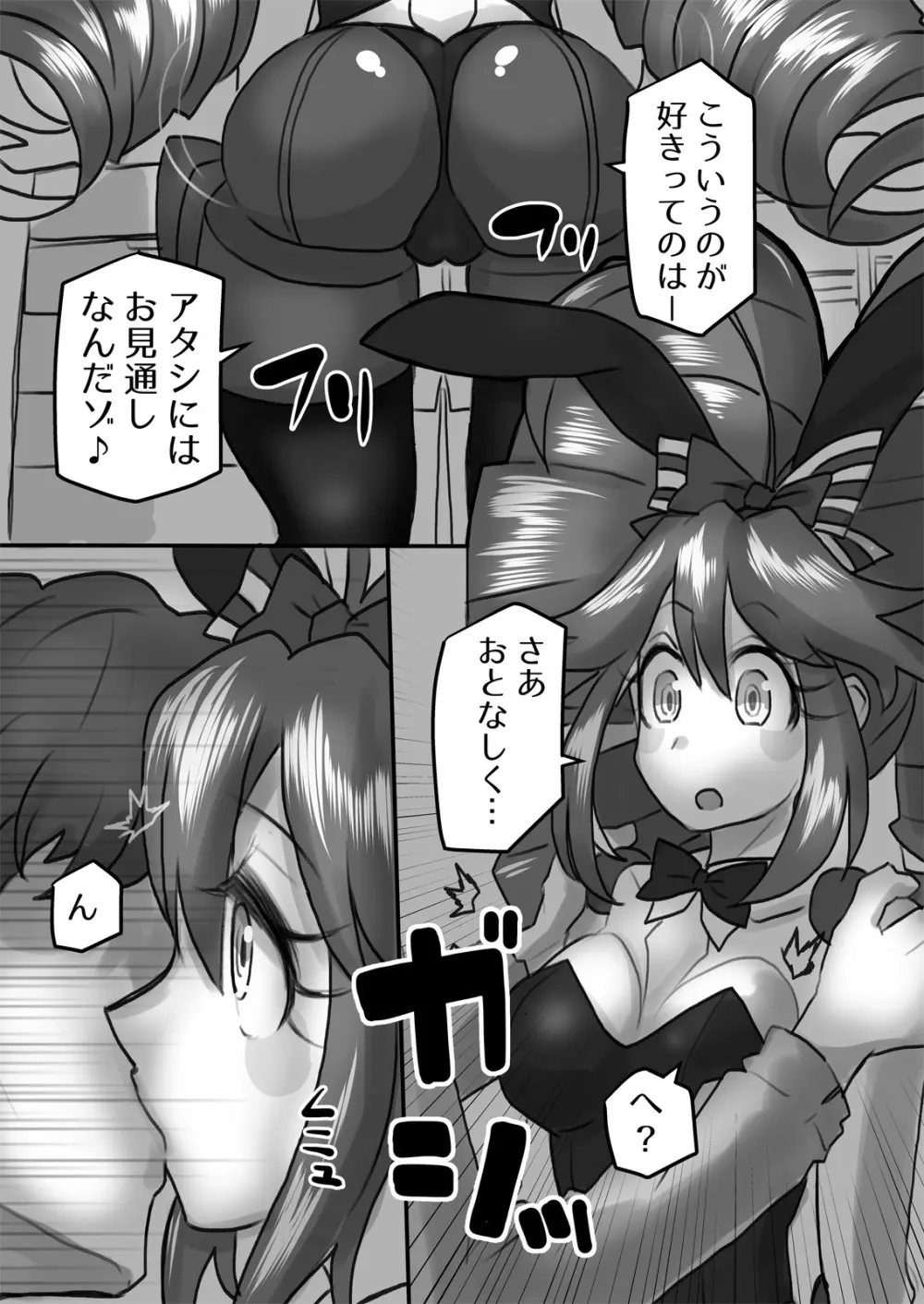 奥様は戦闘特化型 - page14
