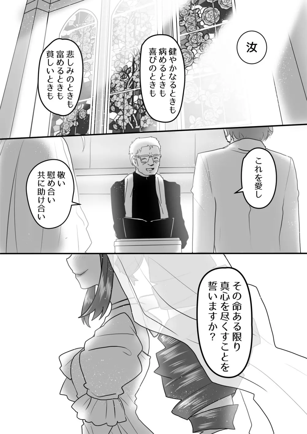 奥様は戦闘特化型 - page2