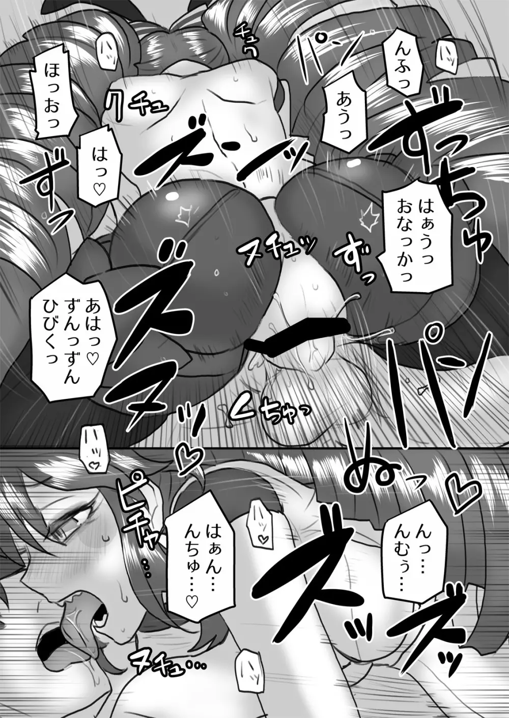 奥様は戦闘特化型 - page21