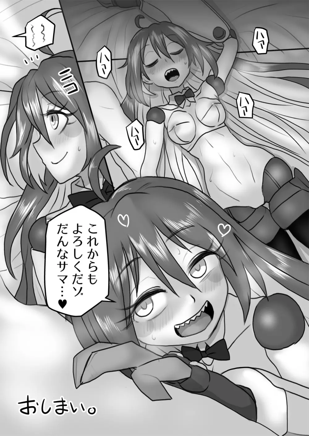 奥様は戦闘特化型 - page29