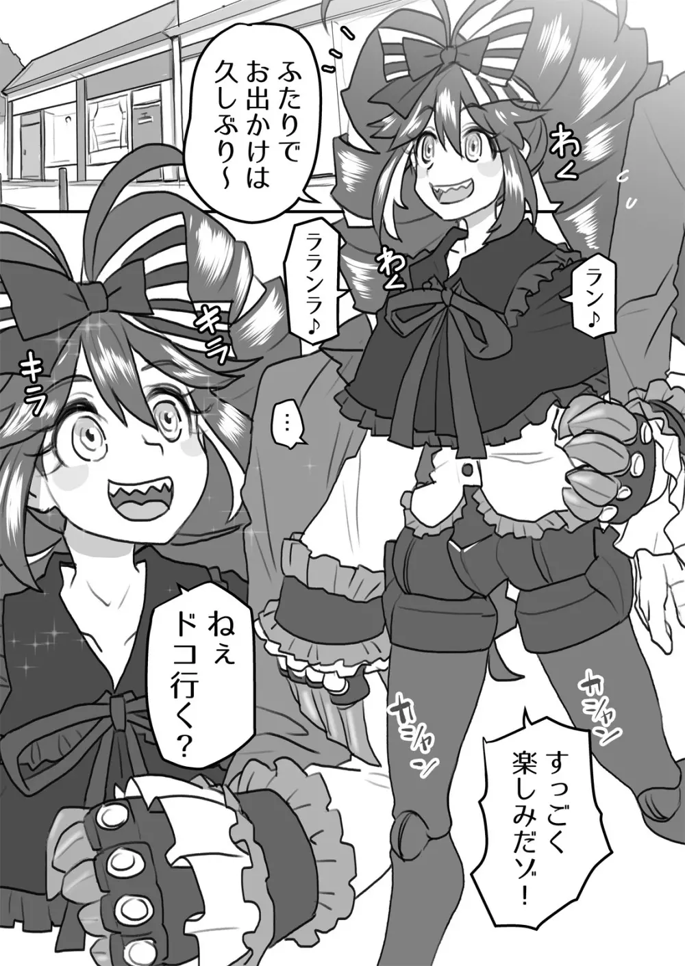 奥様は戦闘特化型 - page9
