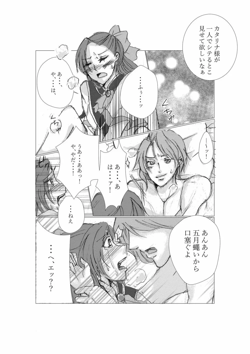 【破滅寸前】キーカタ - page3