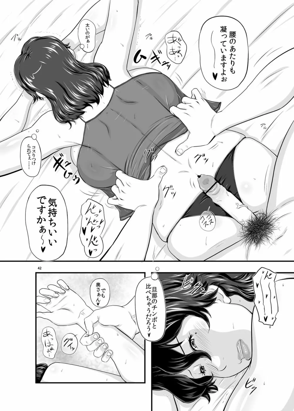 MARS EXPLORER II サキ - page42