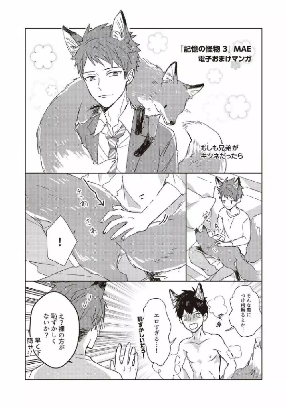 記憶の怪物 3 - page234