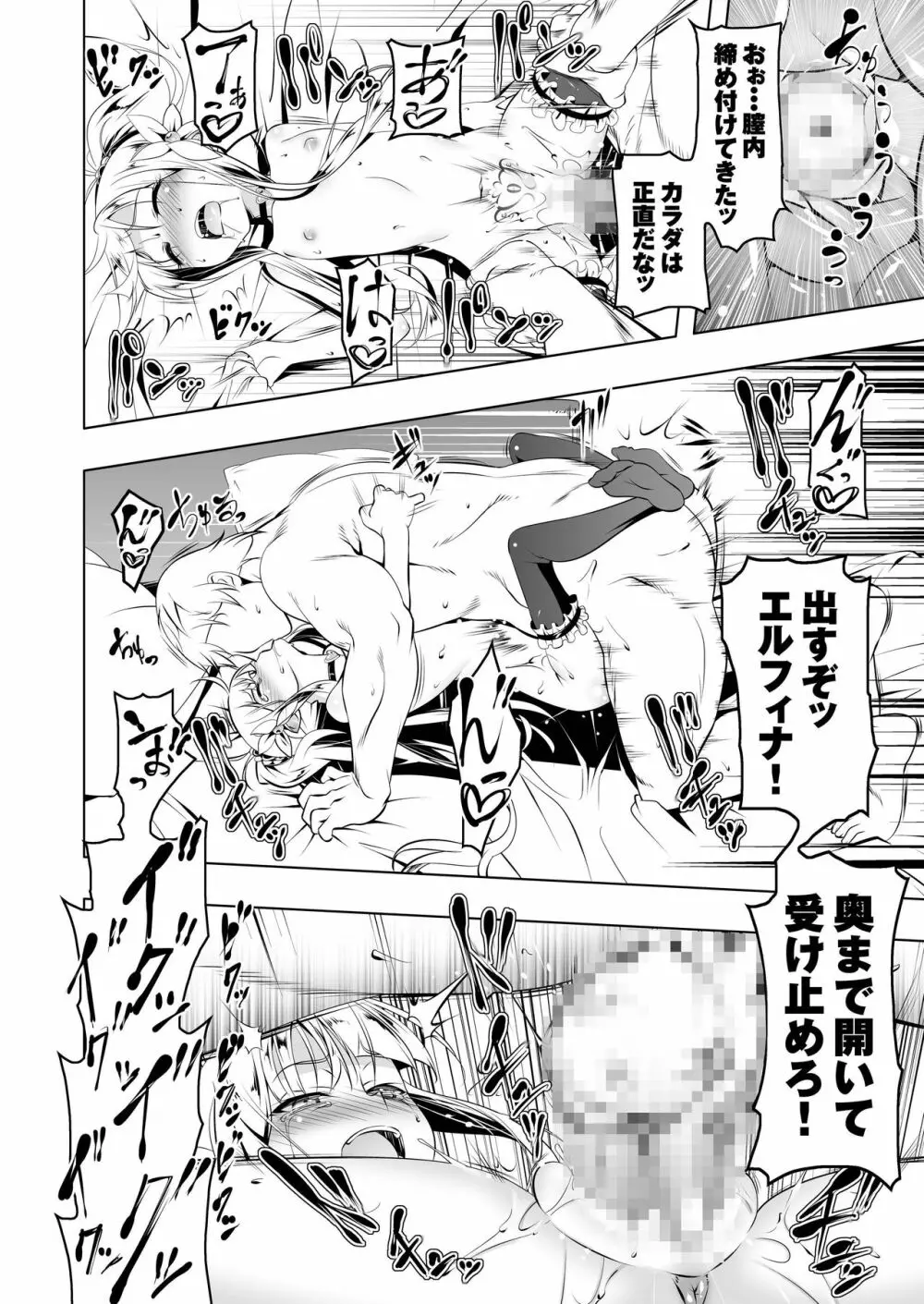 恍惚の騎士エルフィナ2 - page29