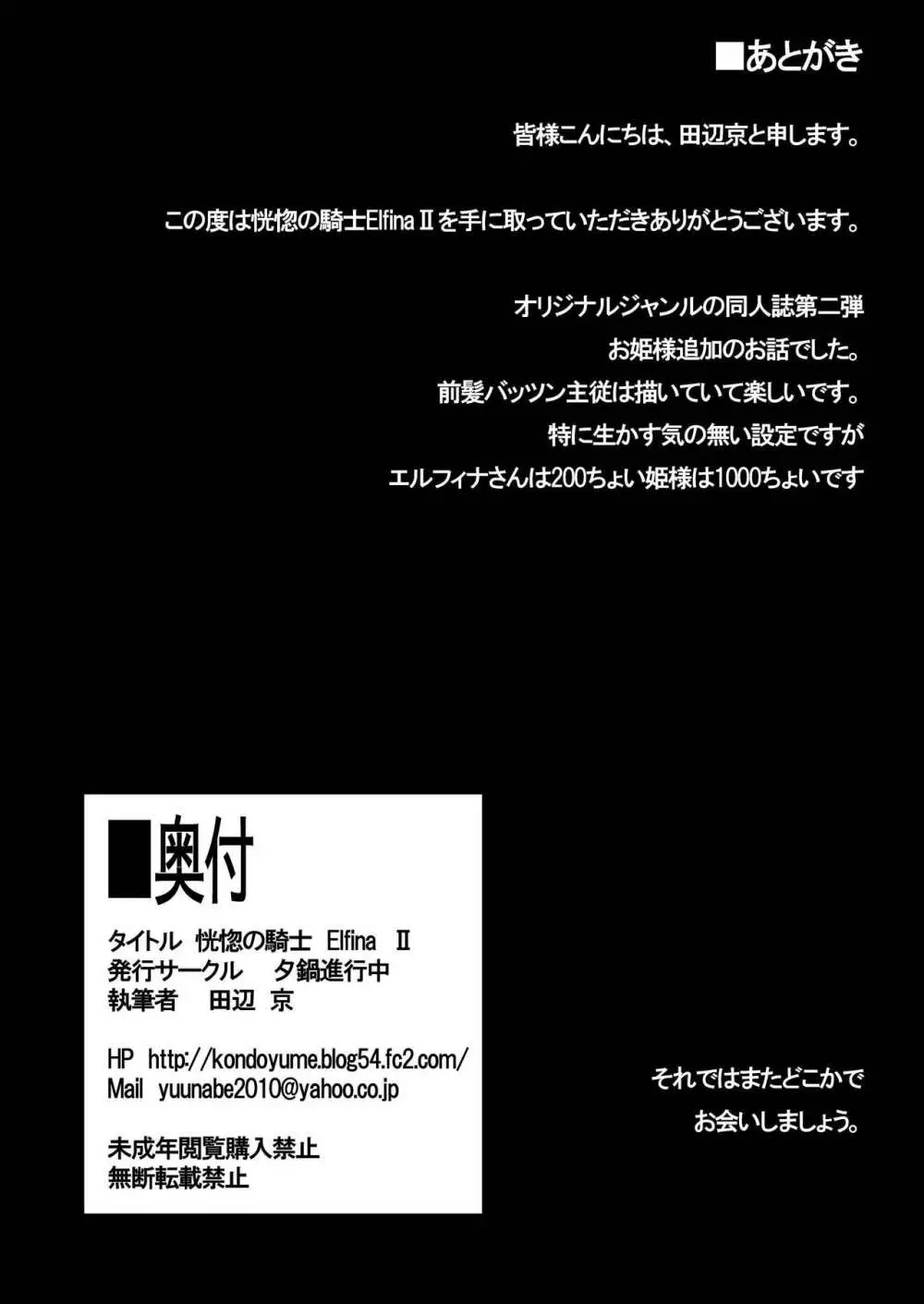 恍惚の騎士エルフィナ2 - page33