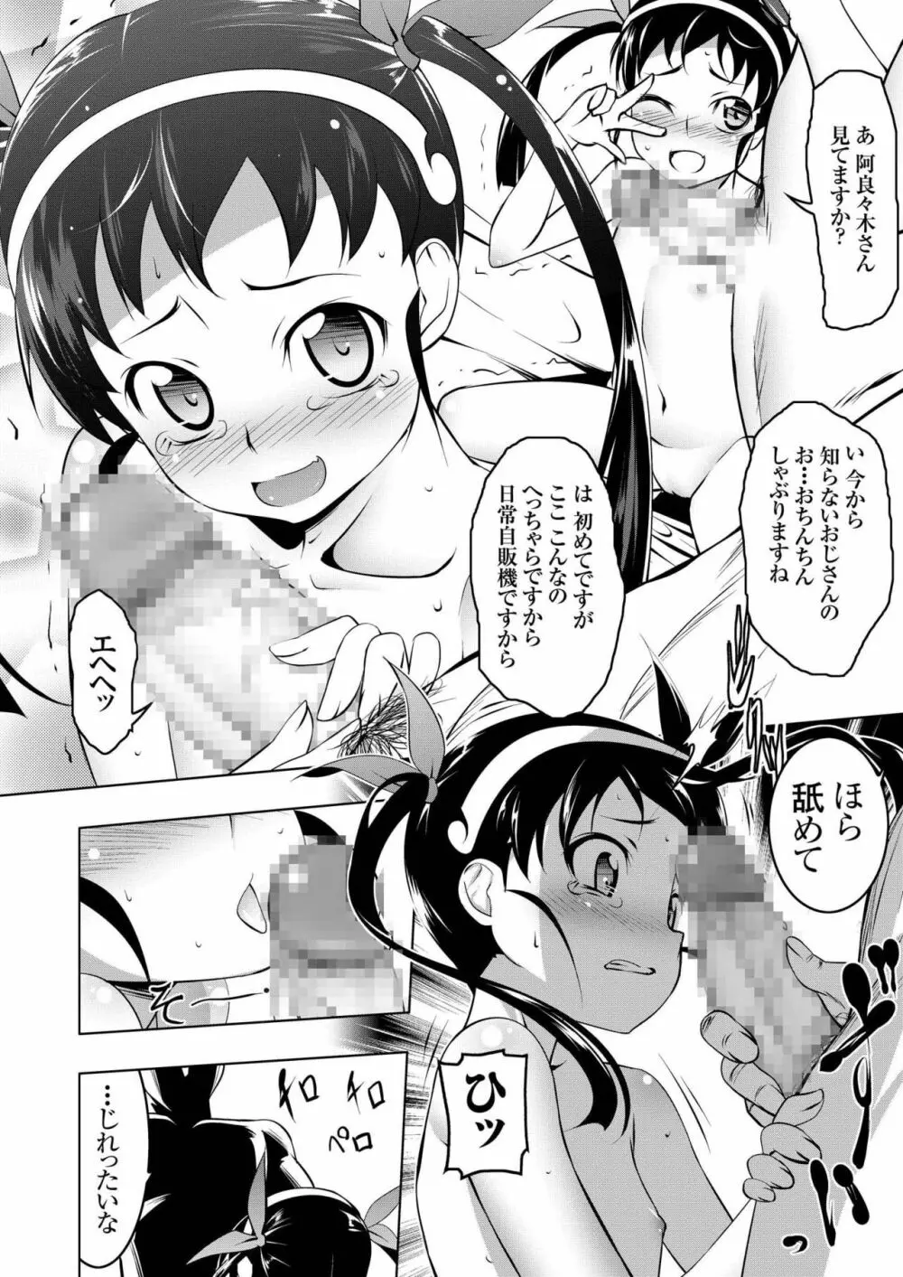寝取語 総集編 弐 - page10