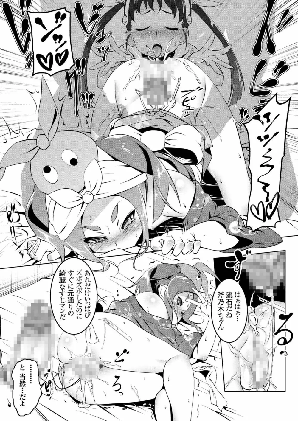 寝取語 総集編 弐 - page113