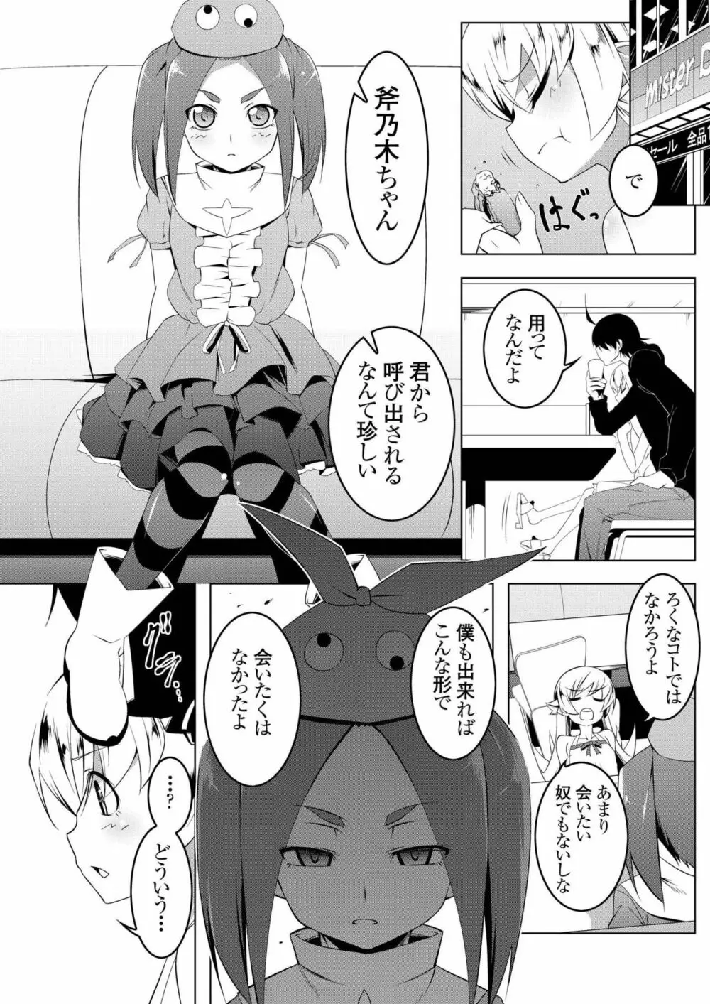 寝取語 総集編 弐 - page3