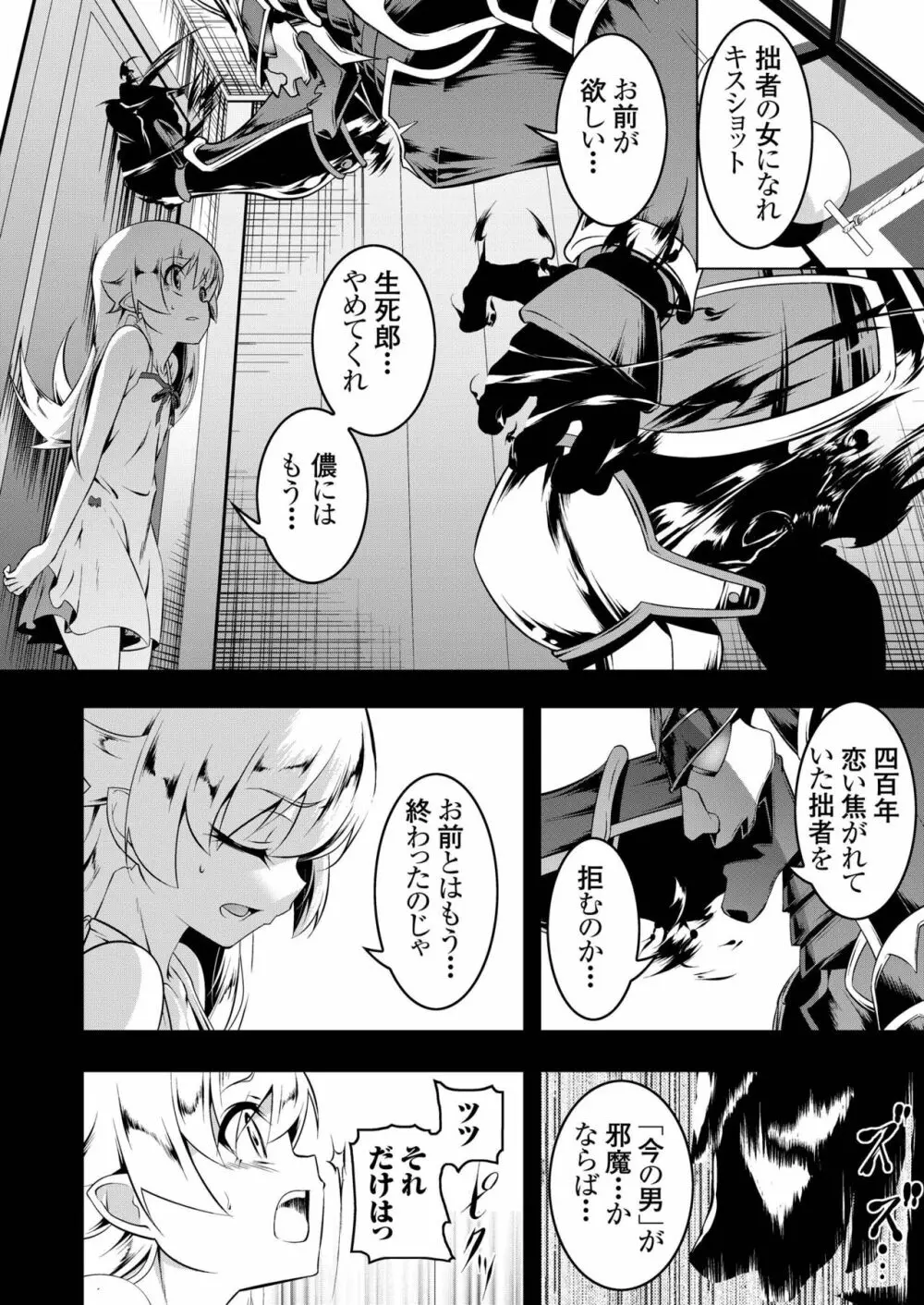 寝取語 総集編 弐 - page72