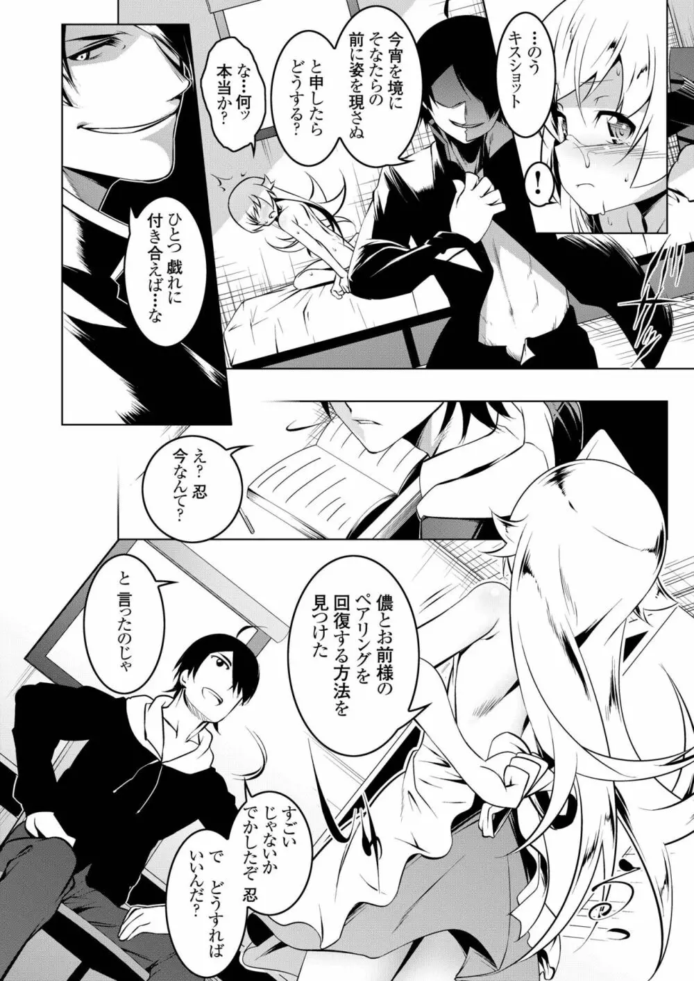 寝取語 総集編 弐 - page78