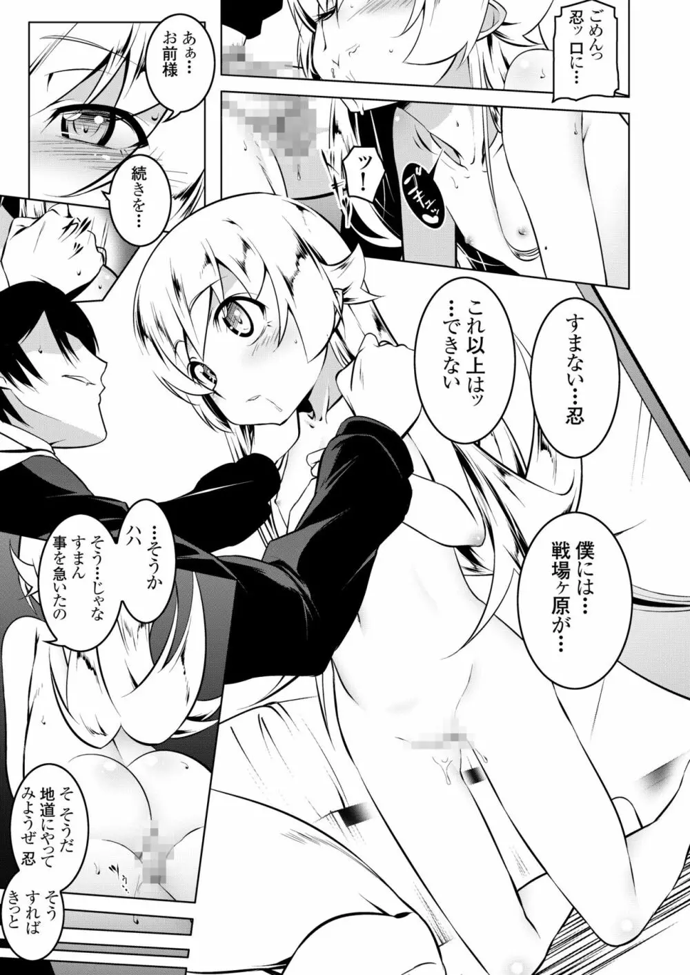寝取語 総集編 弐 - page81