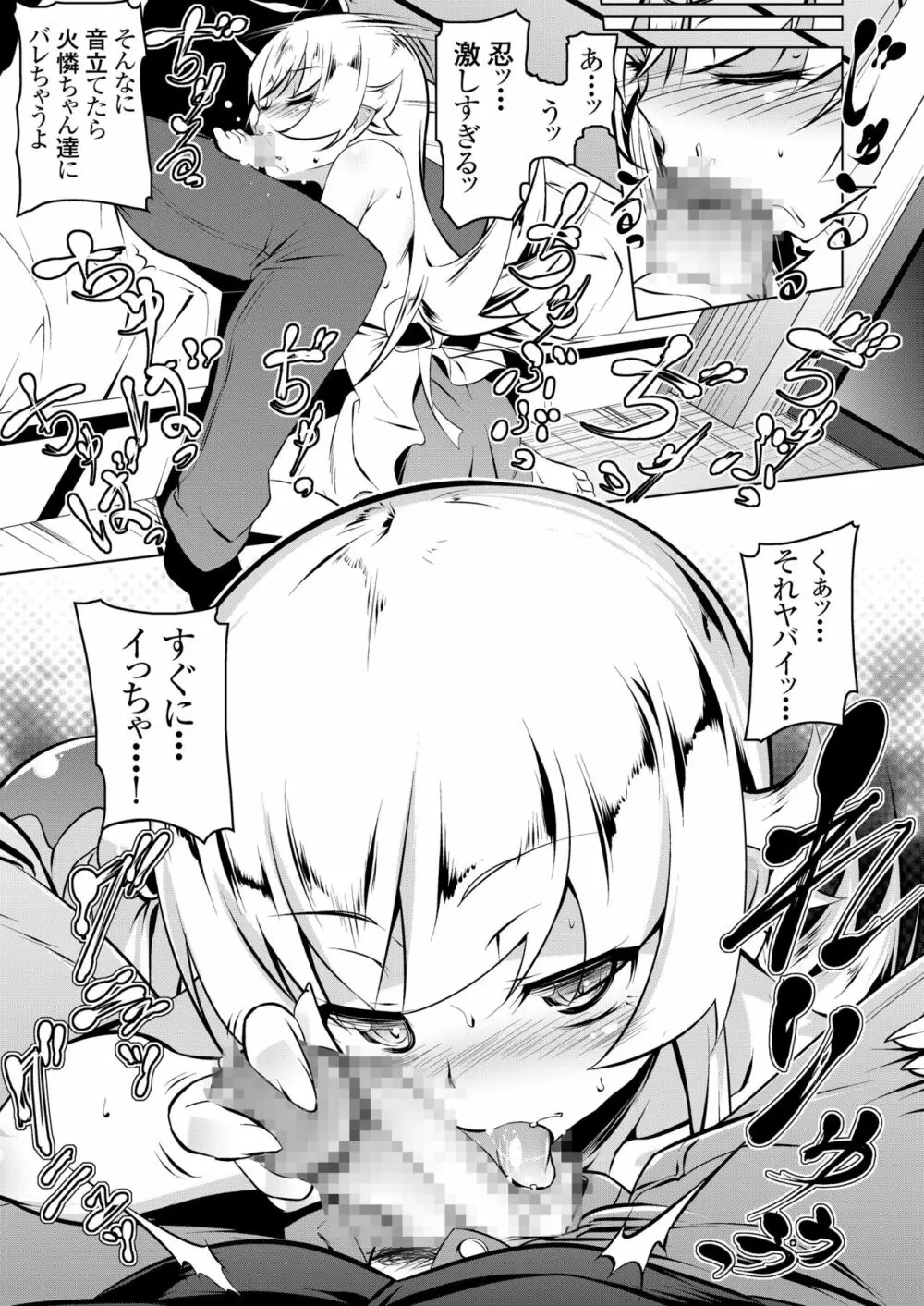 寝取語 総集編 弐 - page83
