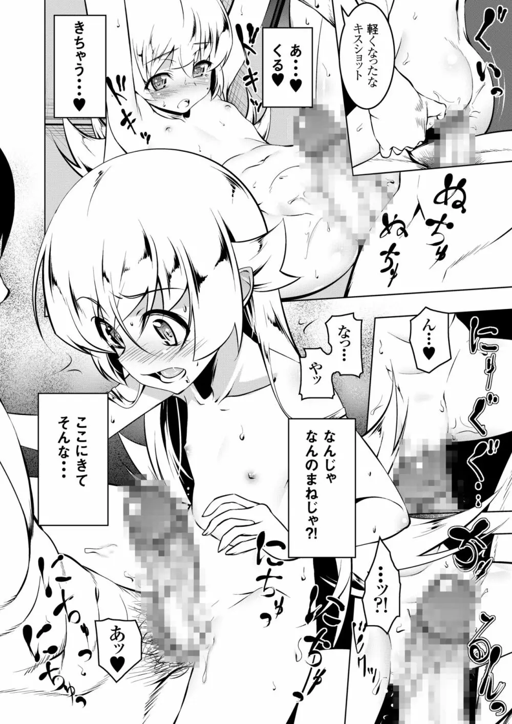 寝取語 総集編 弐 - page88
