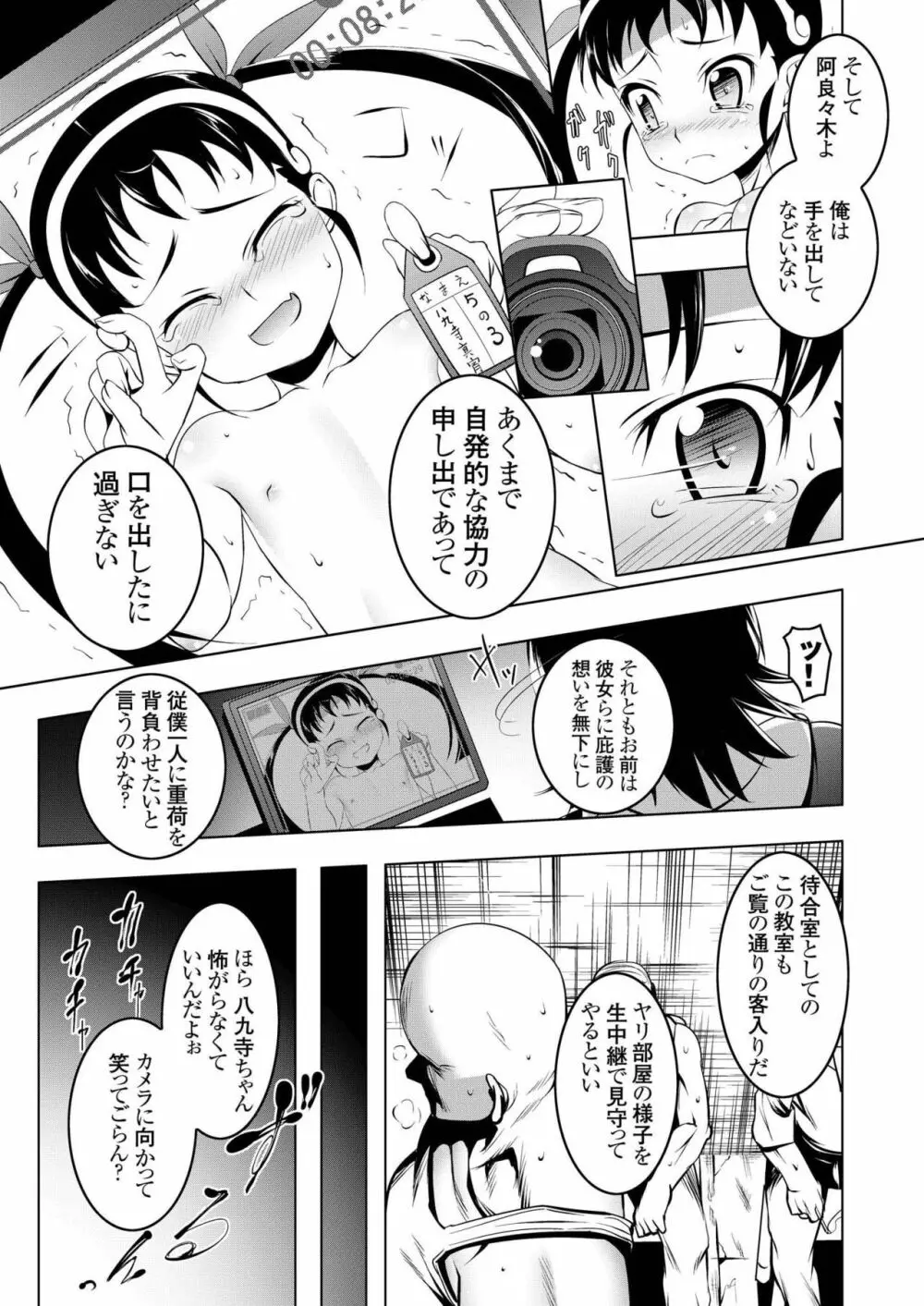 寝取語 総集編 弐 - page9
