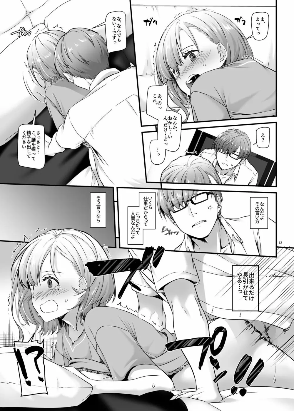 孕ませ屋 DLO-16 - page13