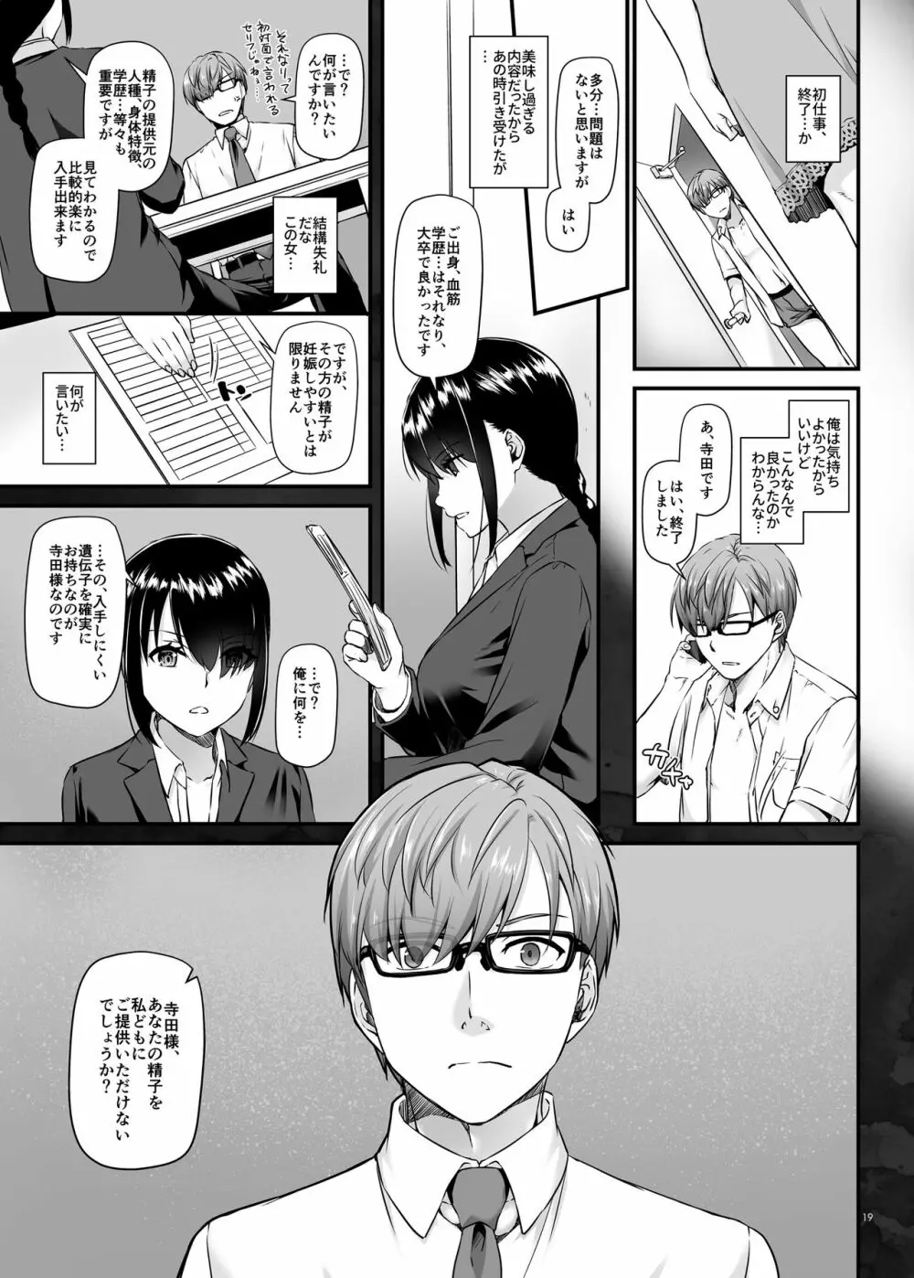 孕ませ屋 DLO-16 - page19