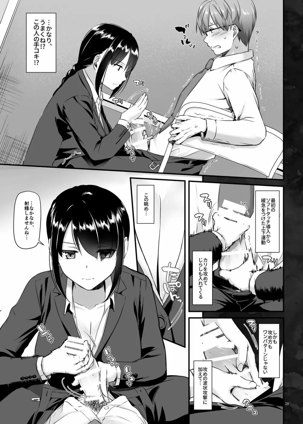 孕ませ屋 DLO-16 - page25