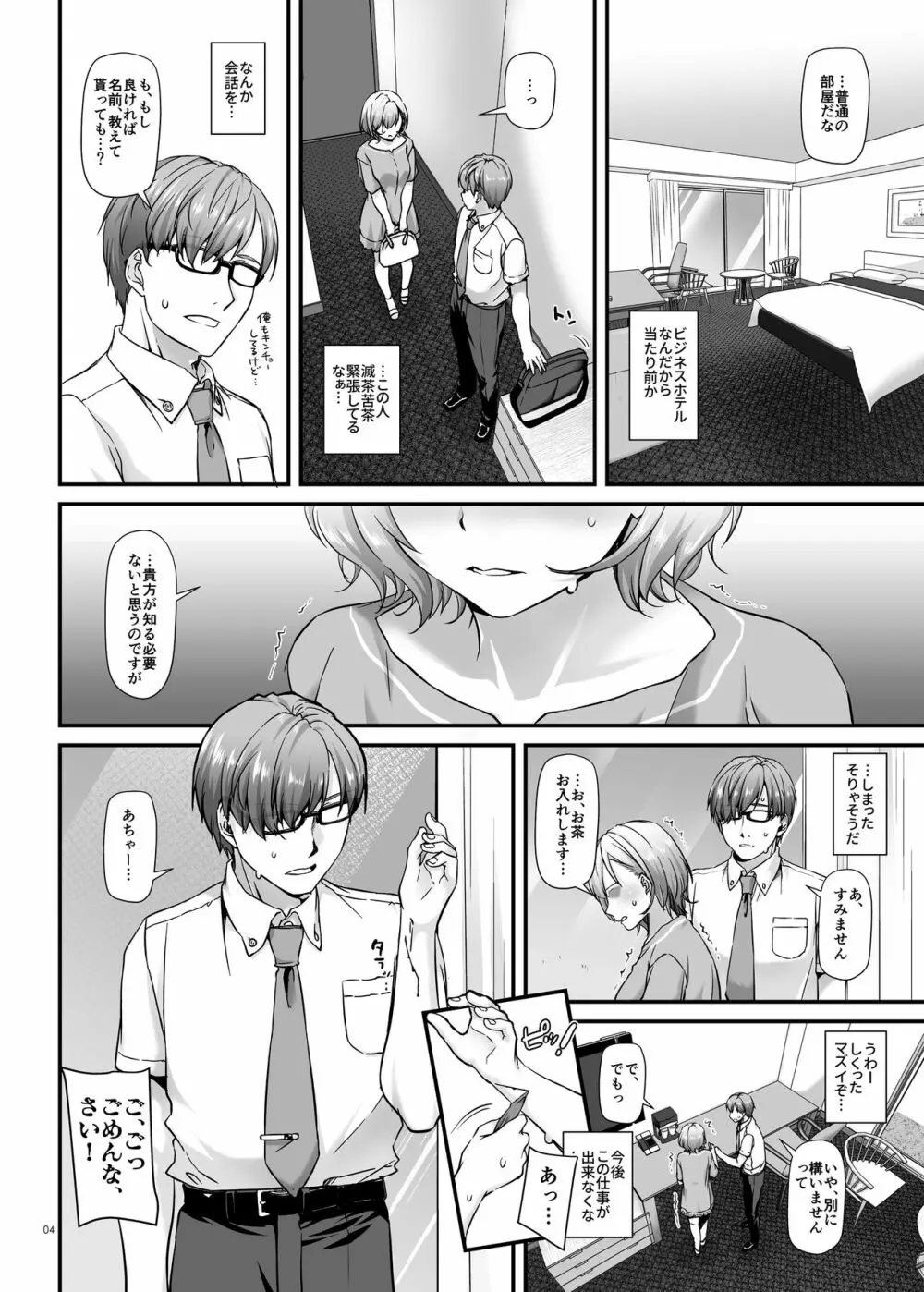 孕ませ屋 DLO-16 - page4