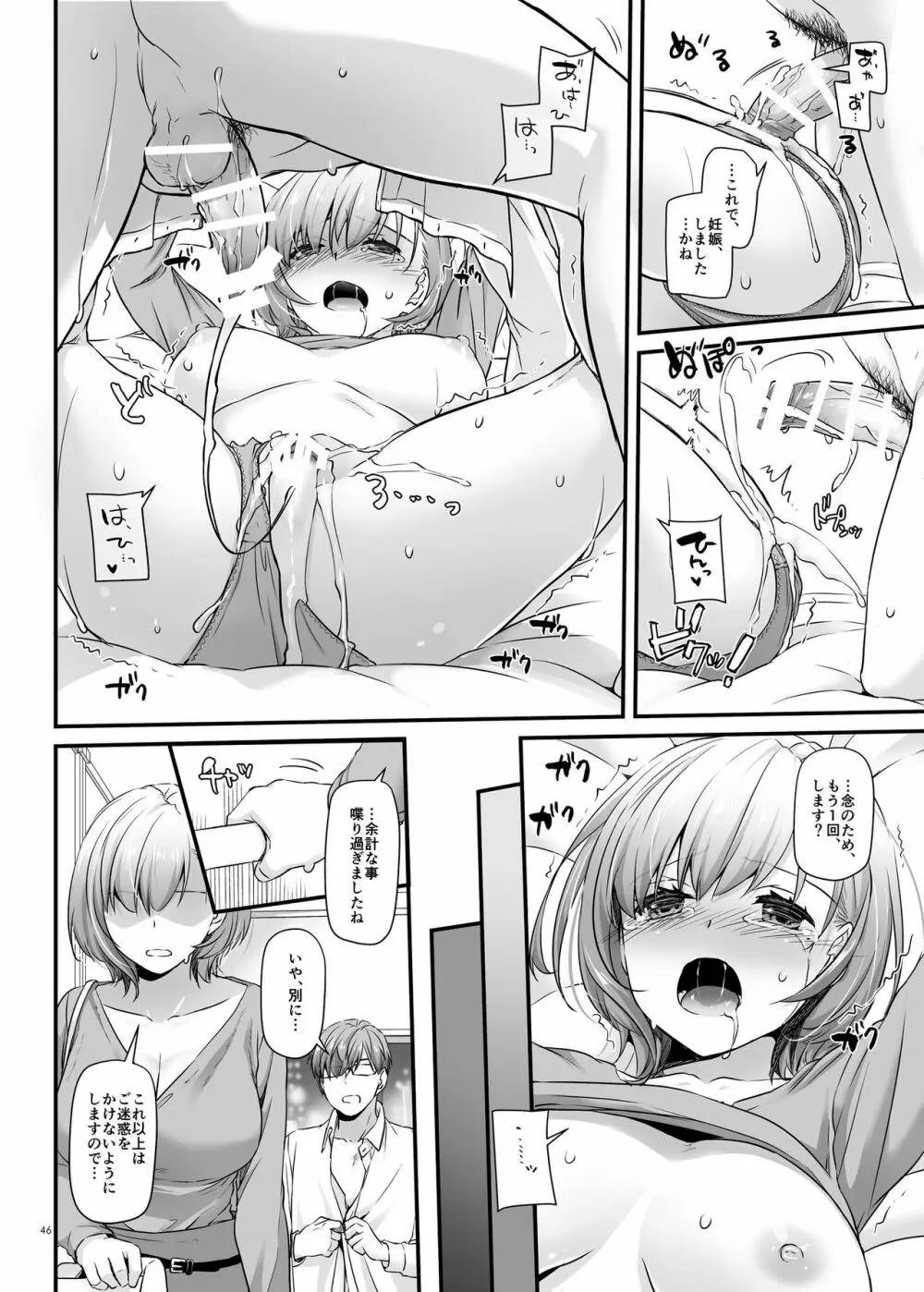 孕ませ屋 DLO-16 - page46