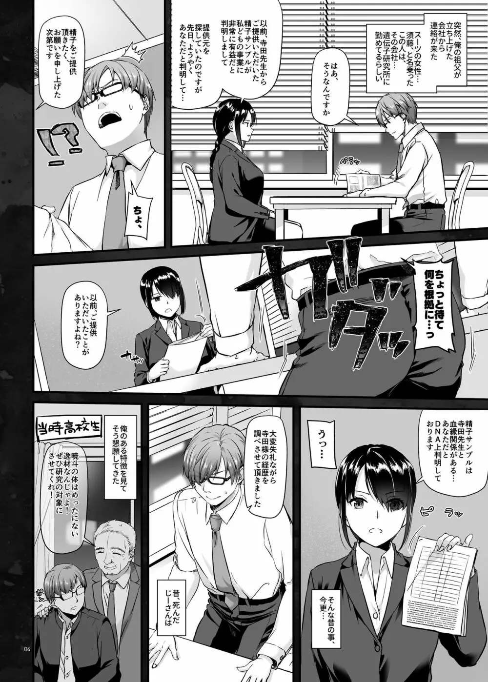 孕ませ屋 DLO-16 - page6