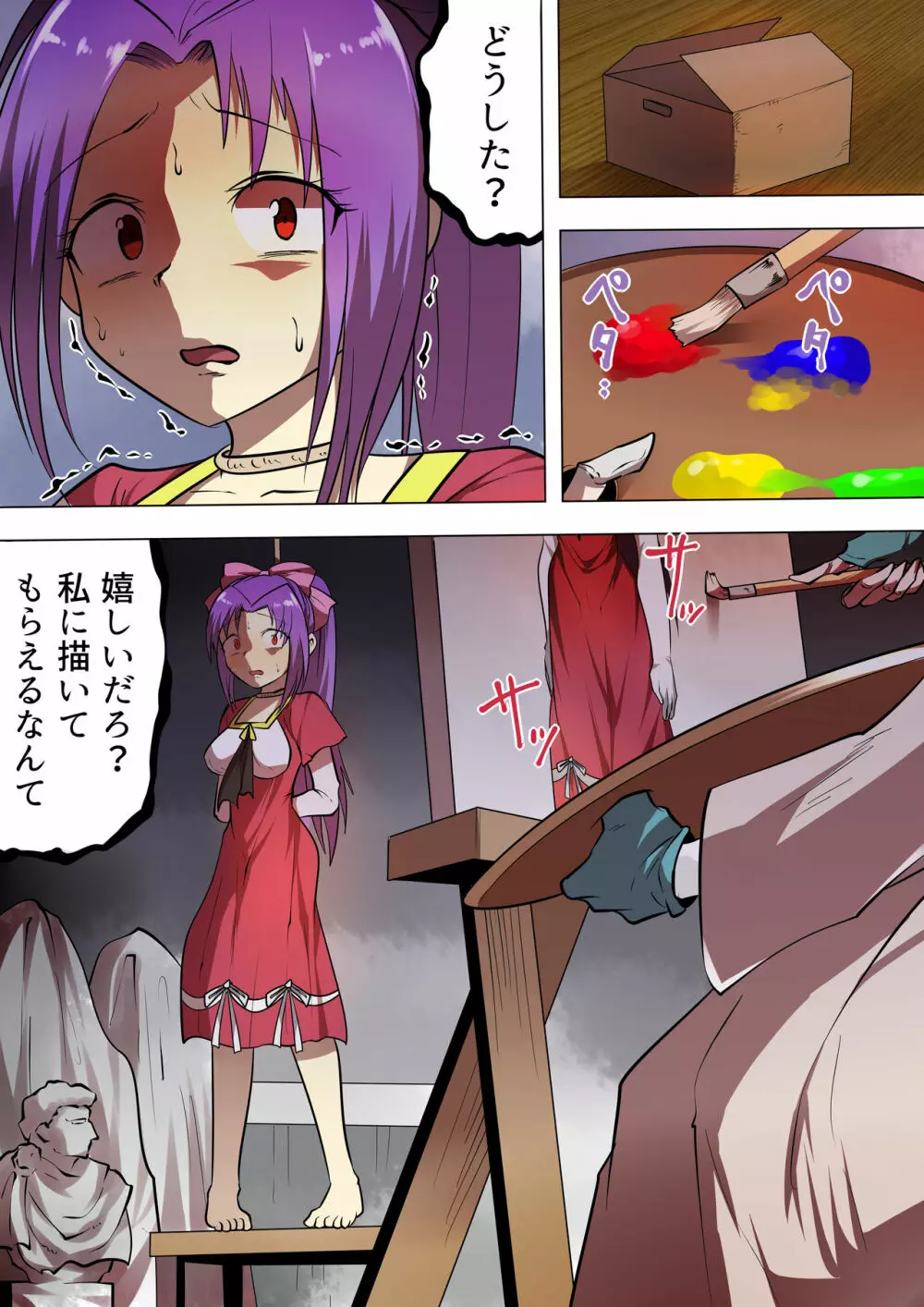 絵画封印の話 - page14