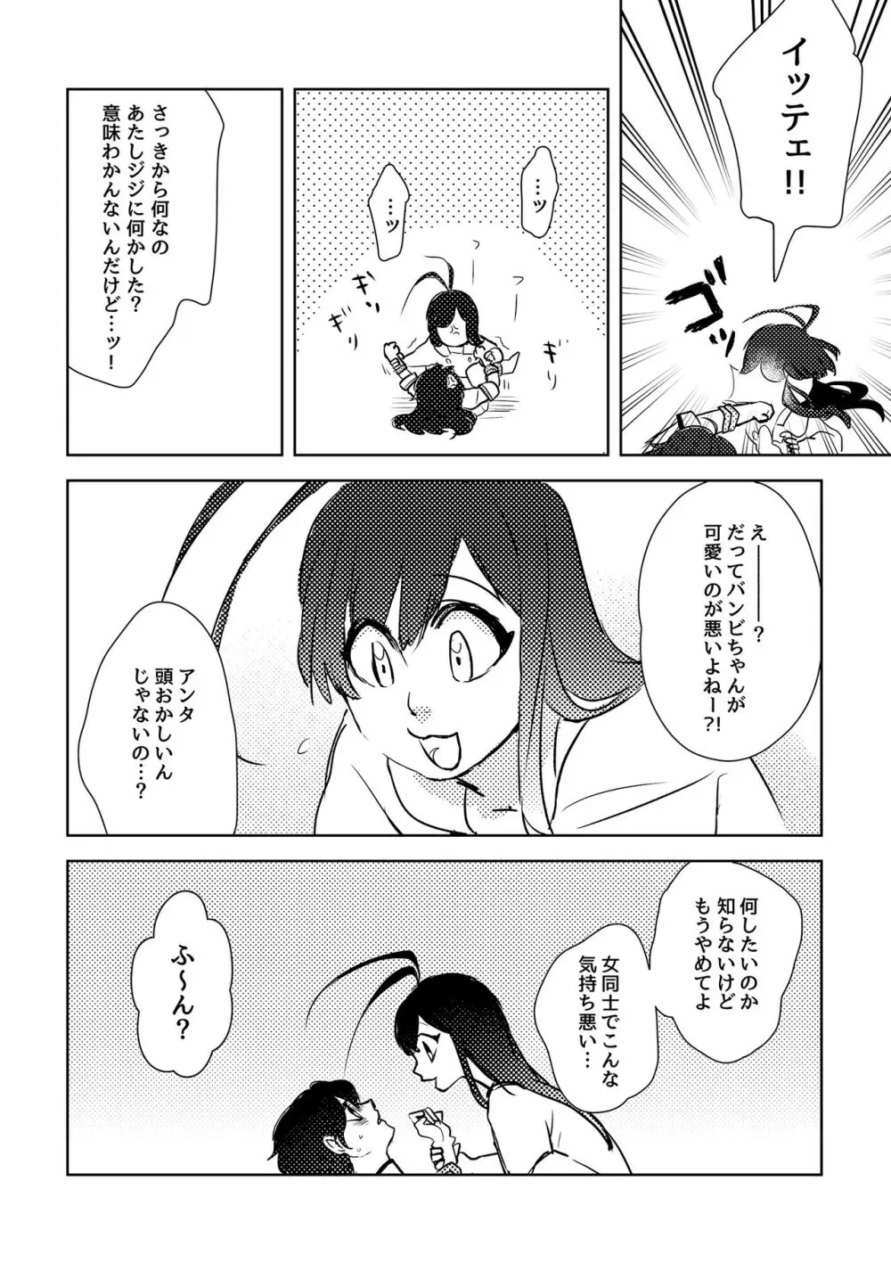 Rouge ao o Kimi Ni - page2