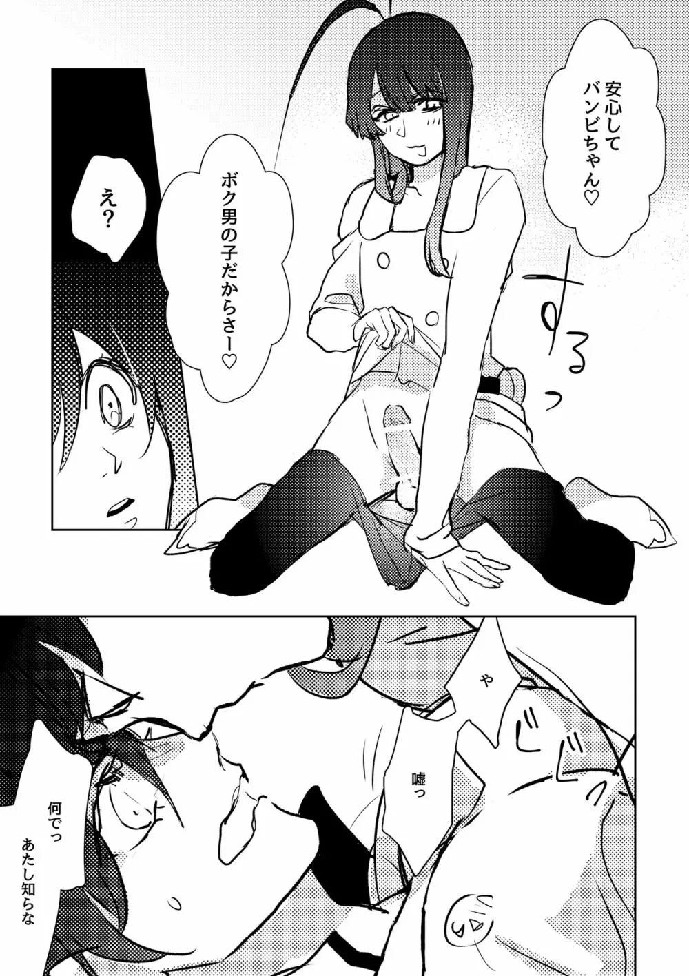 Rouge ao o Kimi Ni - page3